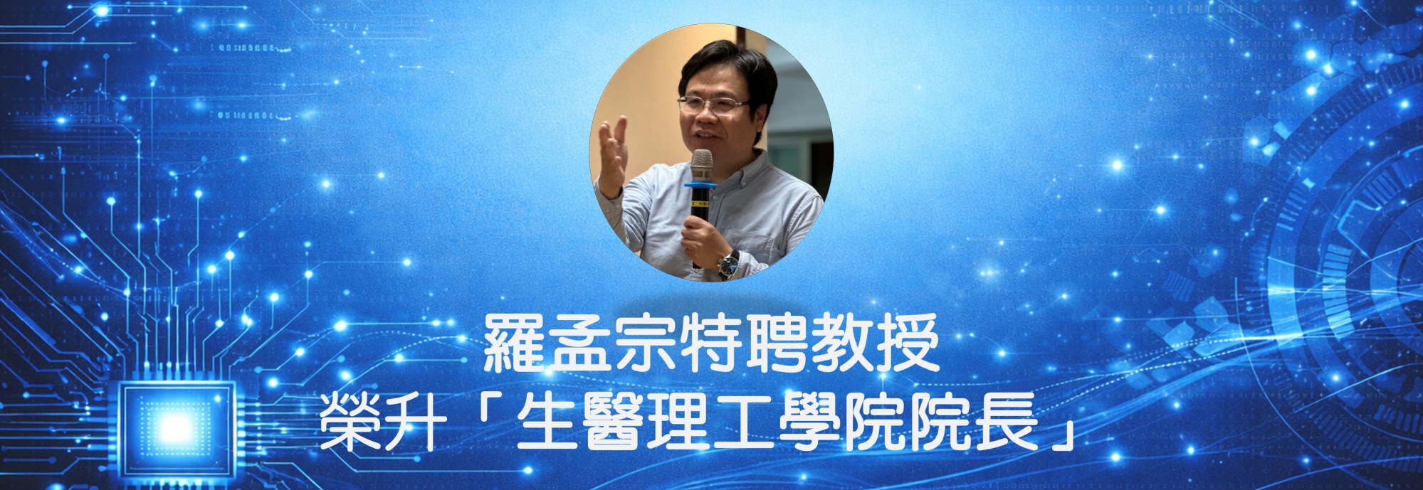 榮升院長