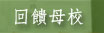 募款