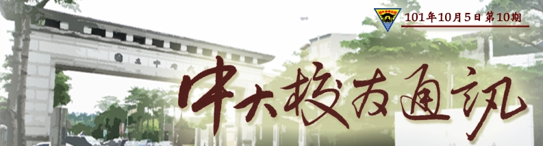 中大校門