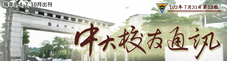 中大校門
