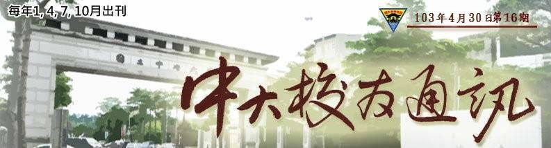 中大校門