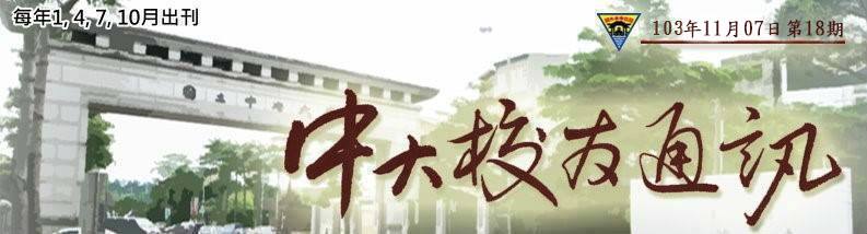 中大校門