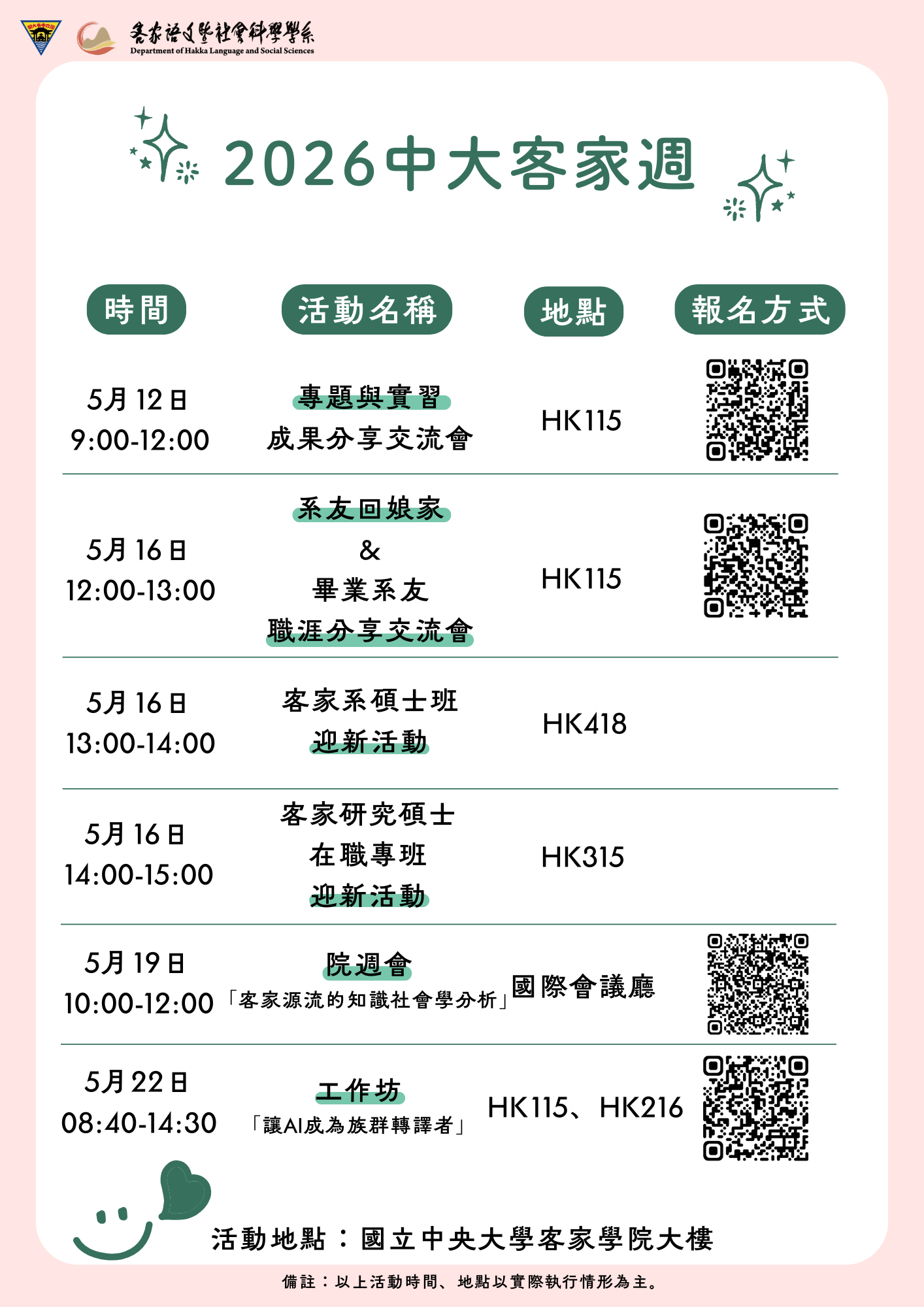 2026客家週海報