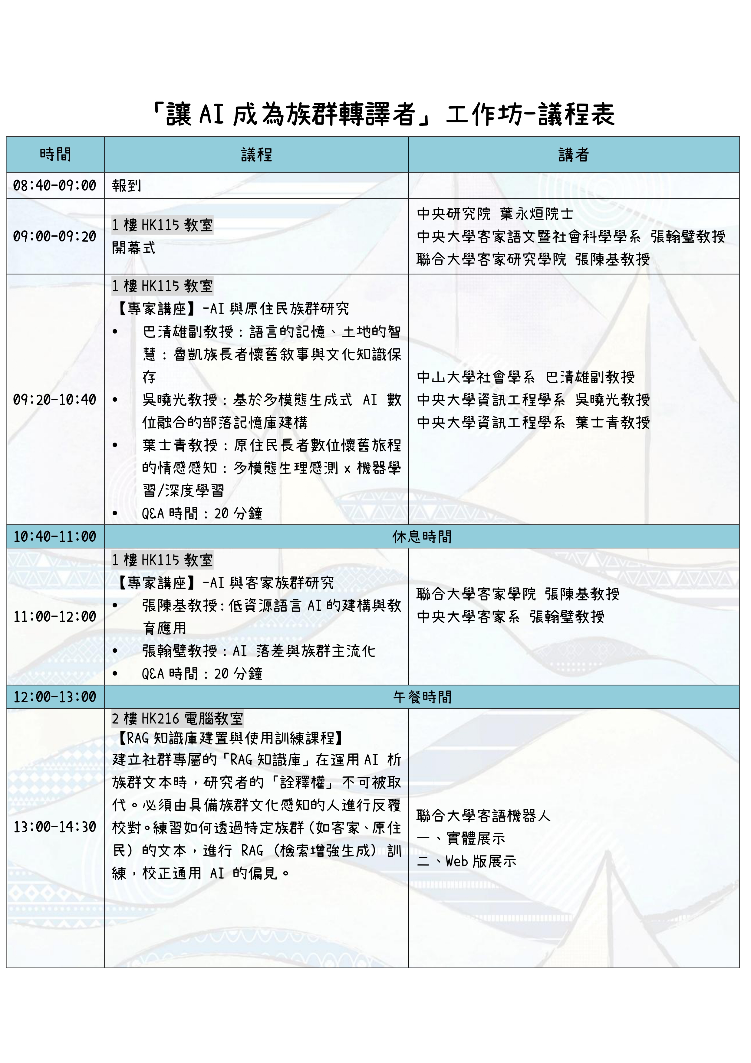 議程海報