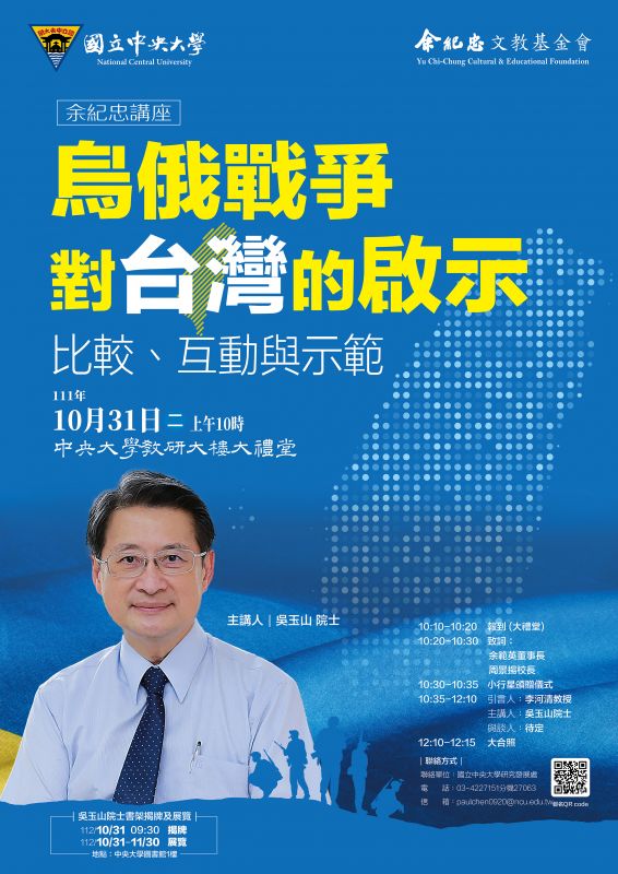 中央研究院吳玉山院士_圖片