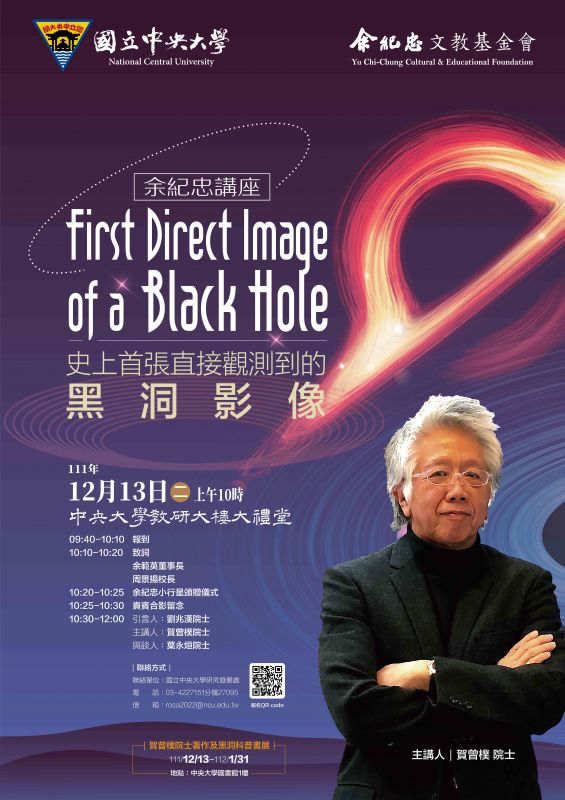 中央研究院賀曾樸院士_圖片